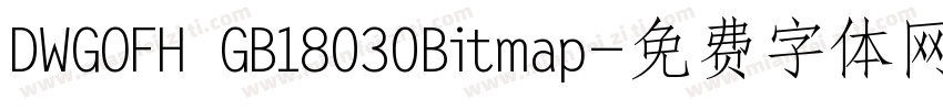 DWGOFH GB18030Bitmap字体转换